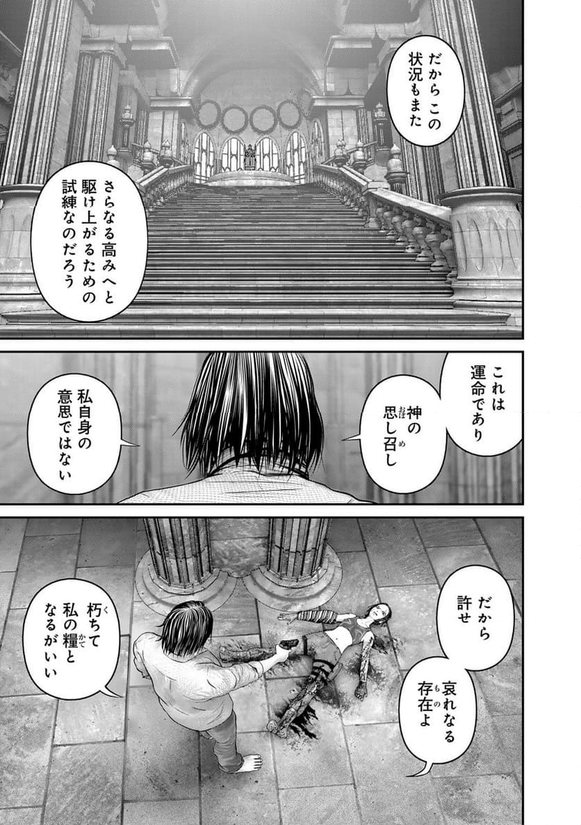 陸上自衛隊特務諜報機関　別班の犬 - 第60話 - Page 3