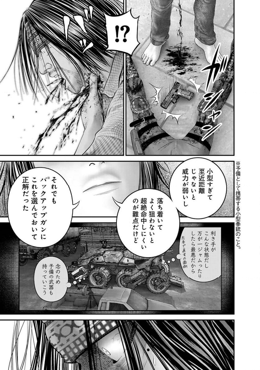 陸上自衛隊特務諜報機関　別班の犬 - 第60話 - Page 9