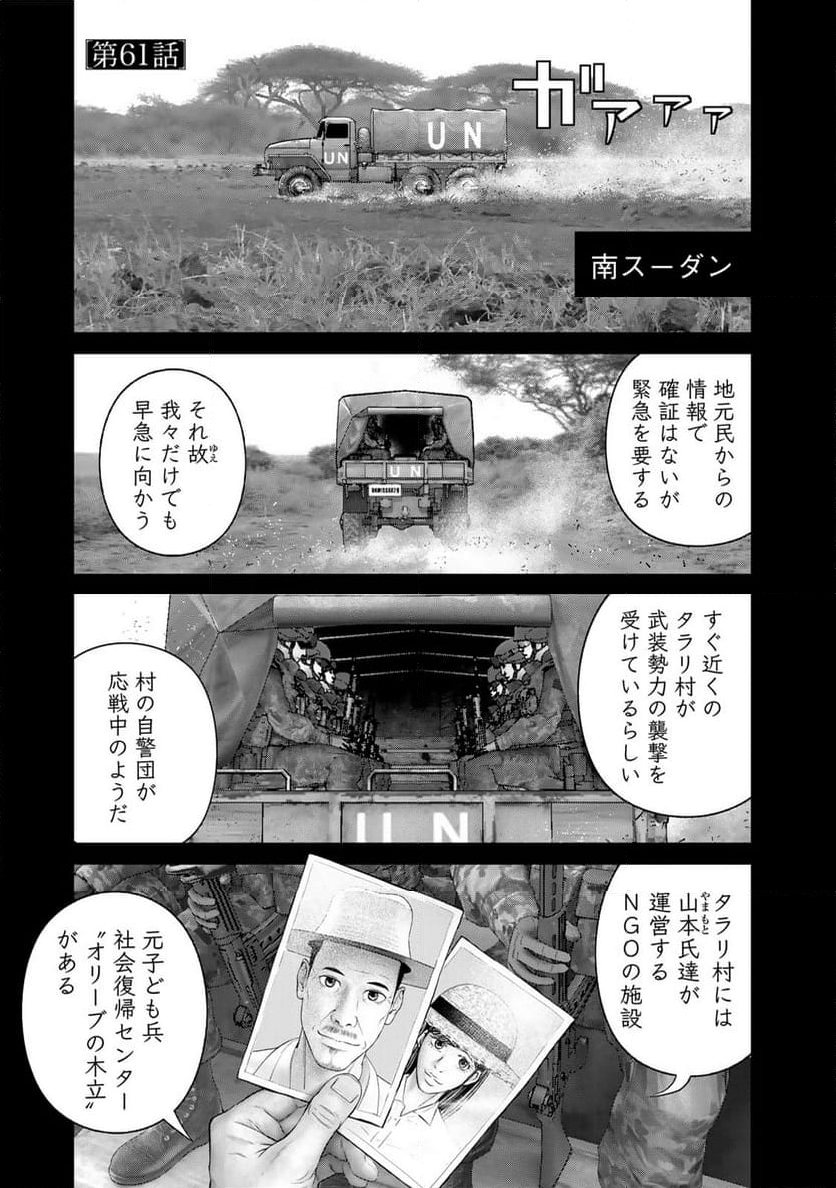 陸上自衛隊特務諜報機関　別班の犬 - 第61話 - Page 1