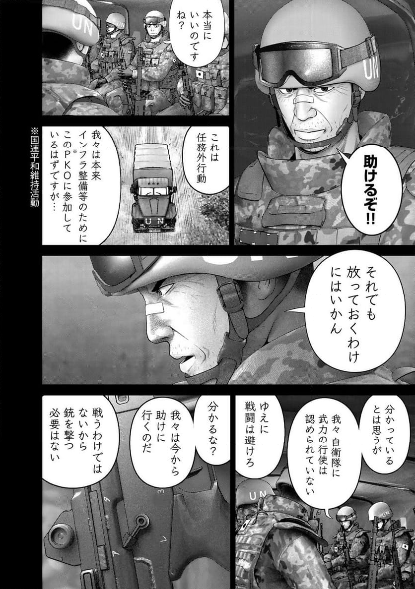 陸上自衛隊特務諜報機関　別班の犬 - 第61話 - Page 2