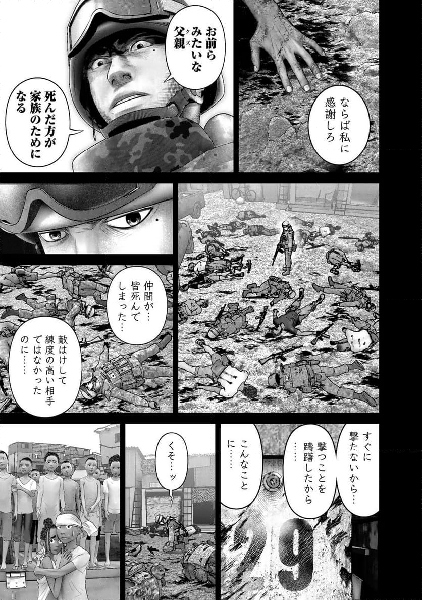 陸上自衛隊特務諜報機関　別班の犬 - 第61話 - Page 11