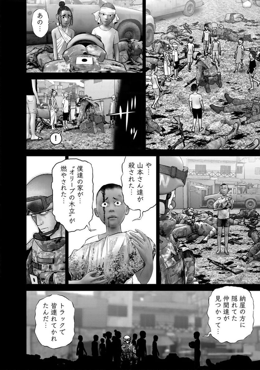 陸上自衛隊特務諜報機関　別班の犬 - 第61話 - Page 12