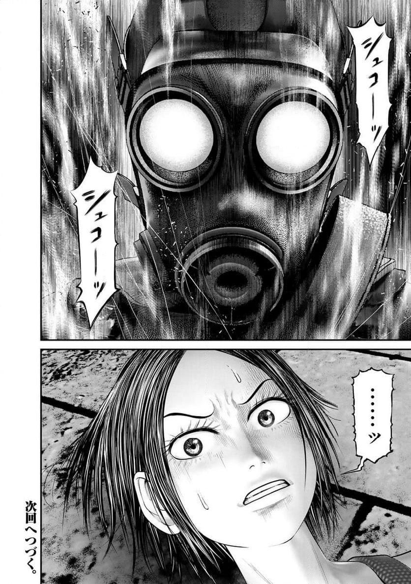 陸上自衛隊特務諜報機関　別班の犬 - 第61話 - Page 18