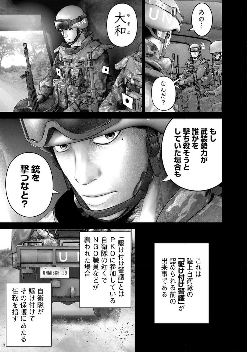 陸上自衛隊特務諜報機関　別班の犬 - 第61話 - Page 3