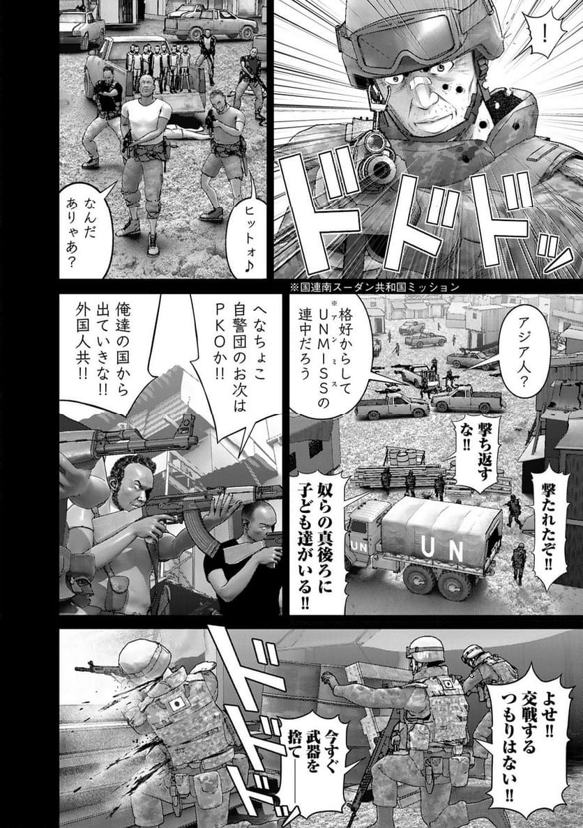 陸上自衛隊特務諜報機関　別班の犬 - 第61話 - Page 6