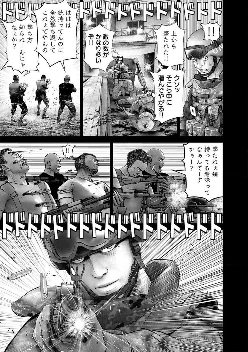 陸上自衛隊特務諜報機関　別班の犬 - 第61話 - Page 7