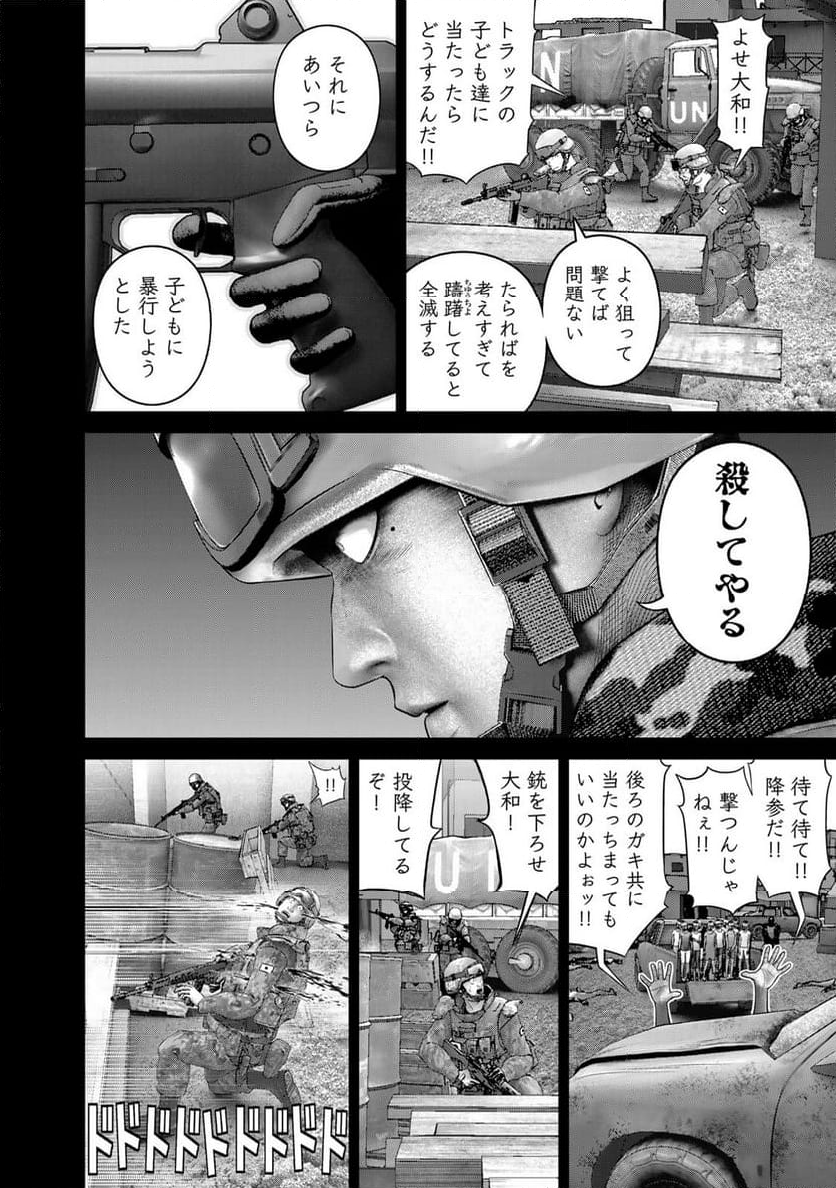 陸上自衛隊特務諜報機関　別班の犬 - 第61話 - Page 8