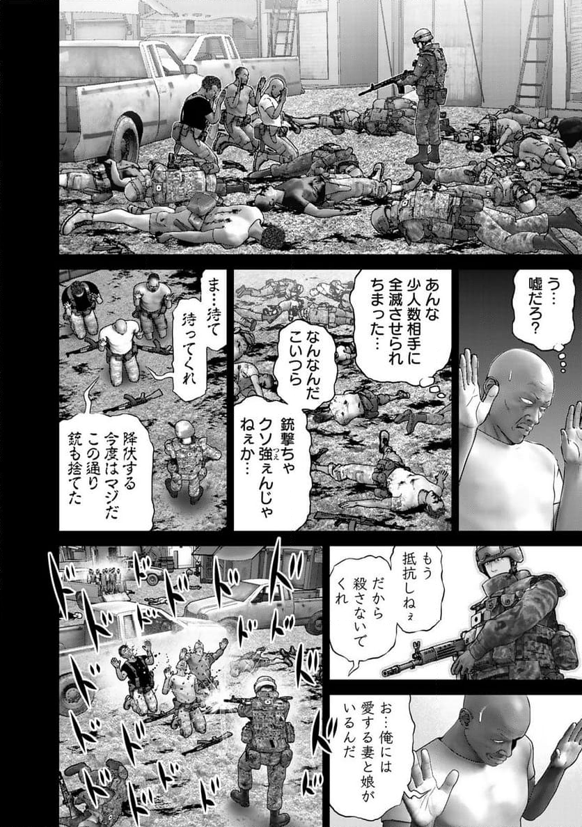 陸上自衛隊特務諜報機関　別班の犬 - 第61話 - Page 10