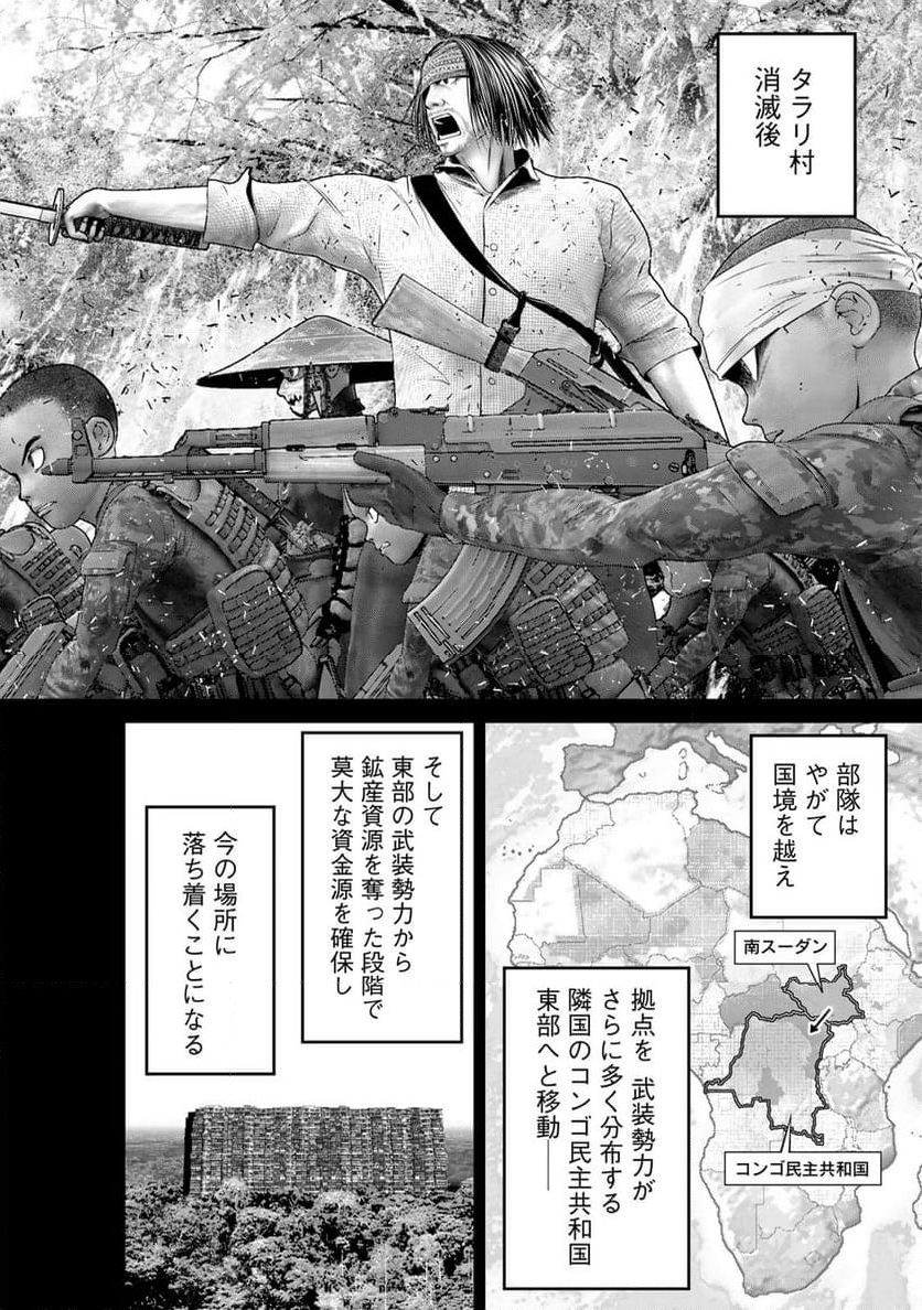 陸上自衛隊特務諜報機関　別班の犬 - 第62話 - Page 4