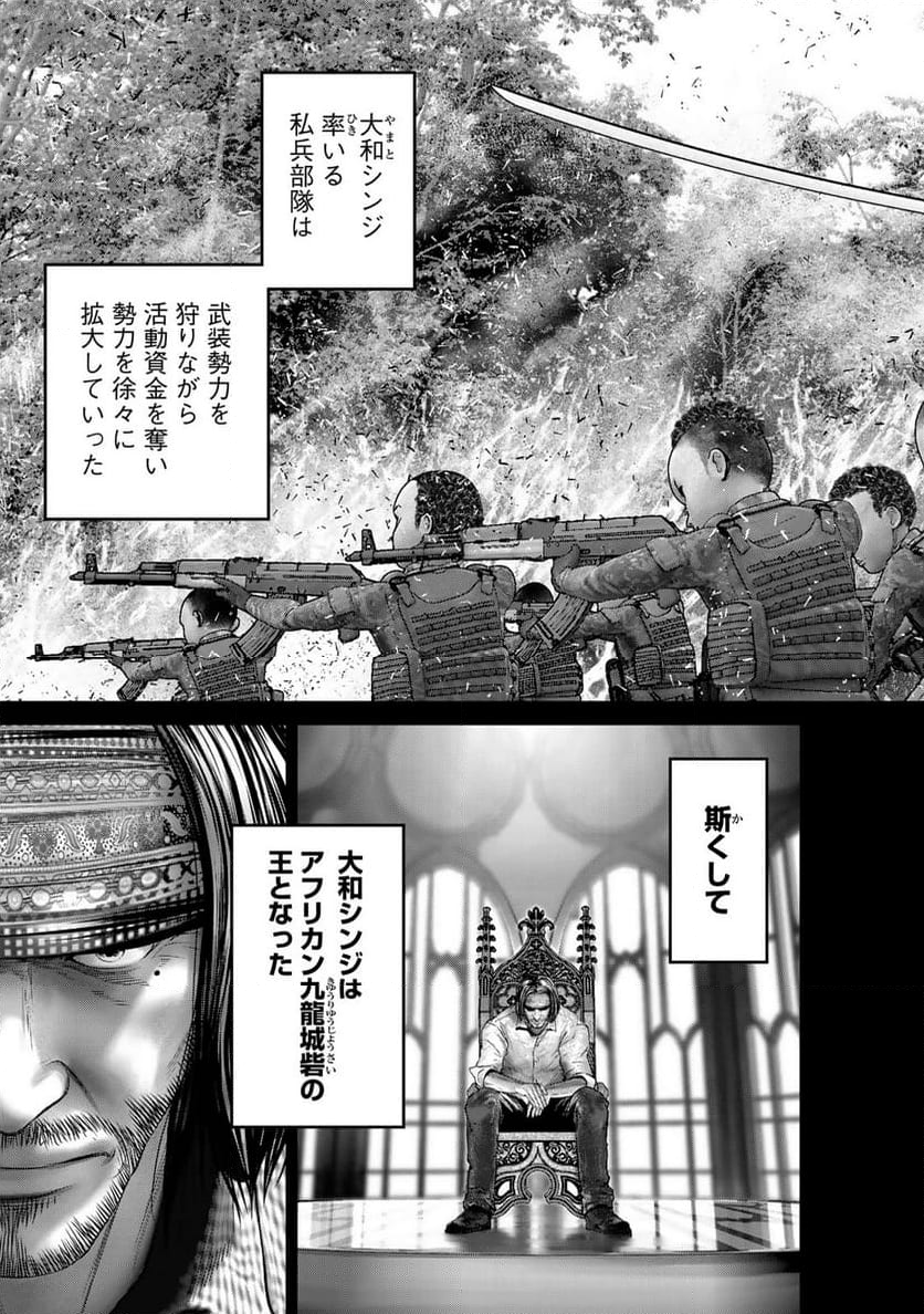 陸上自衛隊特務諜報機関　別班の犬 - 第62話 - Page 5