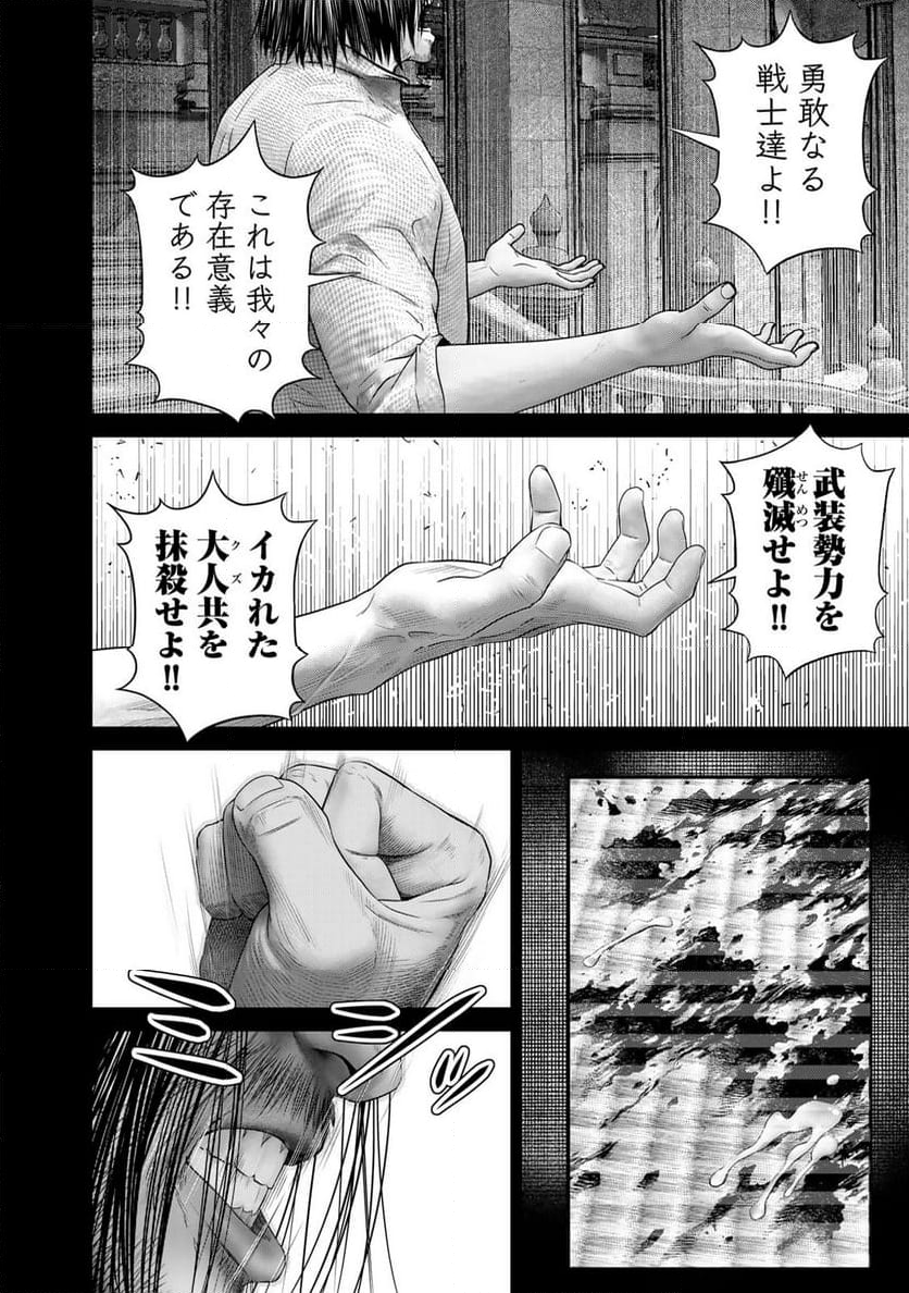 陸上自衛隊特務諜報機関　別班の犬 - 第62話 - Page 6