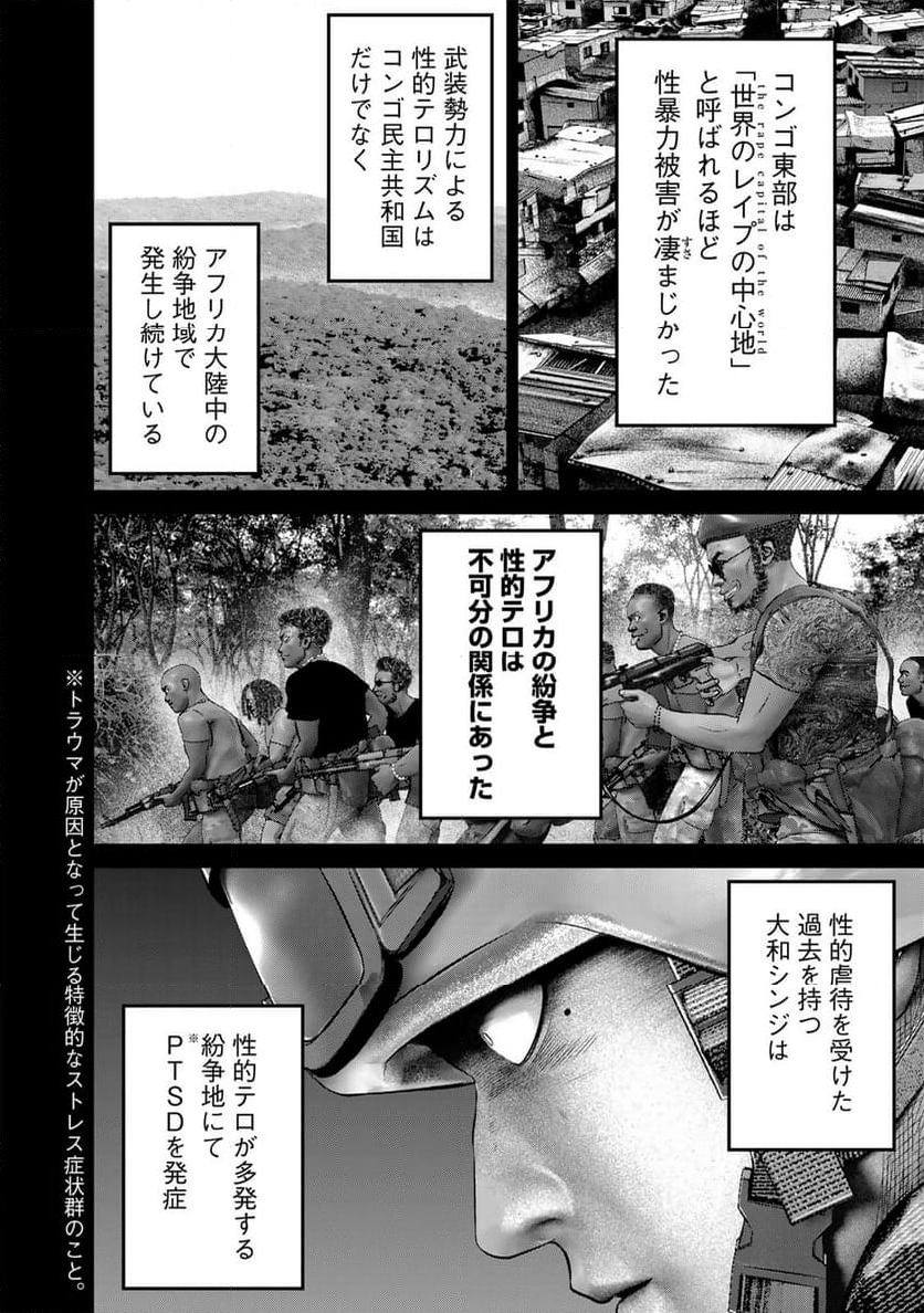 陸上自衛隊特務諜報機関　別班の犬 - 第62話 - Page 8