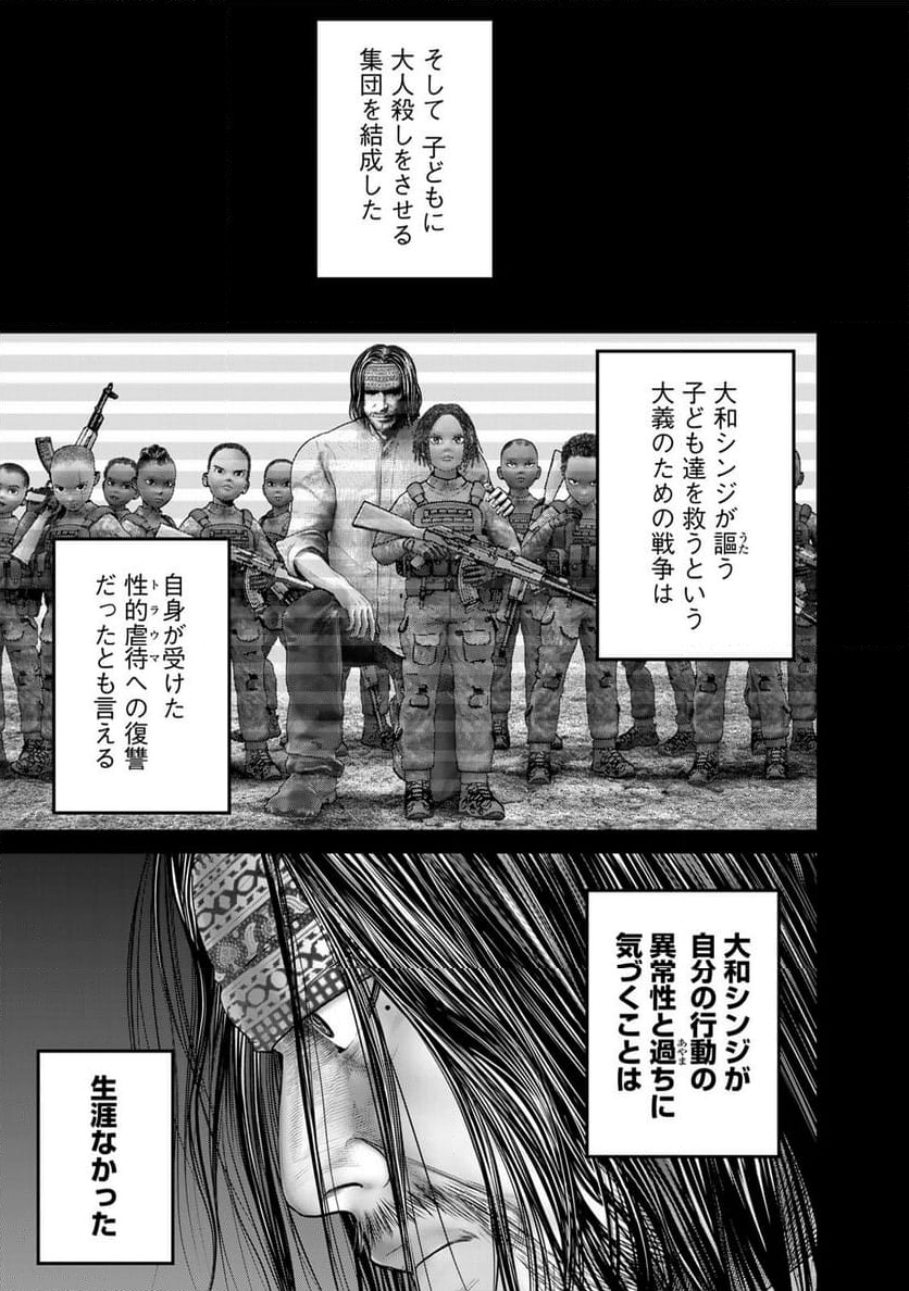 陸上自衛隊特務諜報機関　別班の犬 - 第62話 - Page 9