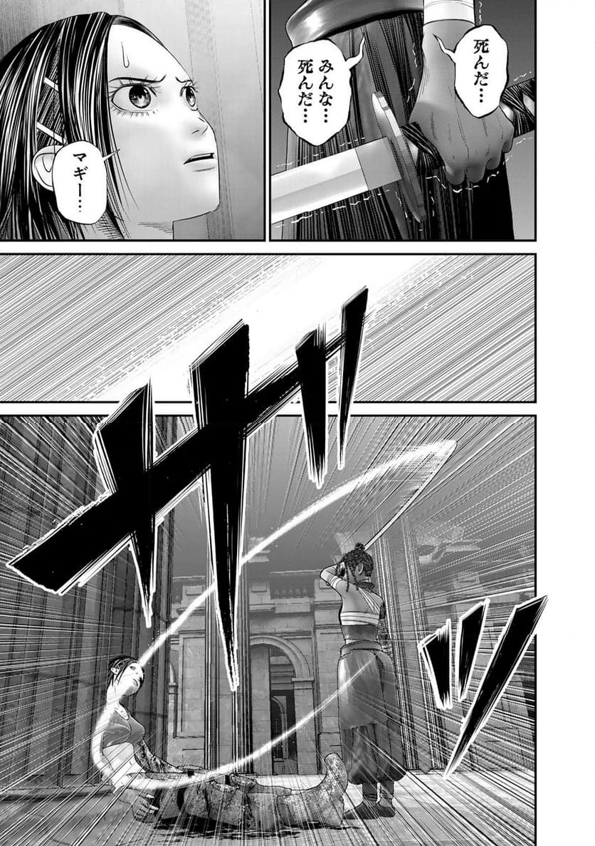 陸上自衛隊特務諜報機関　別班の犬 - 第63話 - Page 13