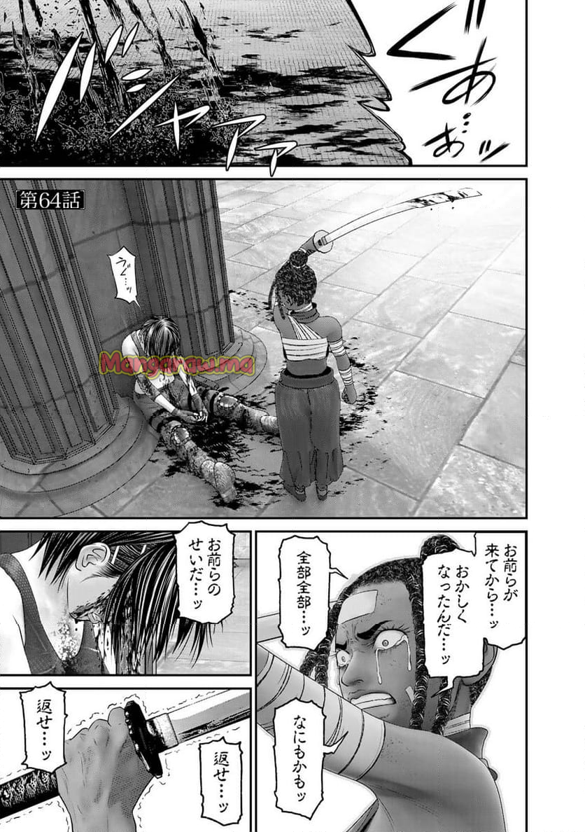 陸上自衛隊特務諜報機関　別班の犬 - 第64話 - Page 1