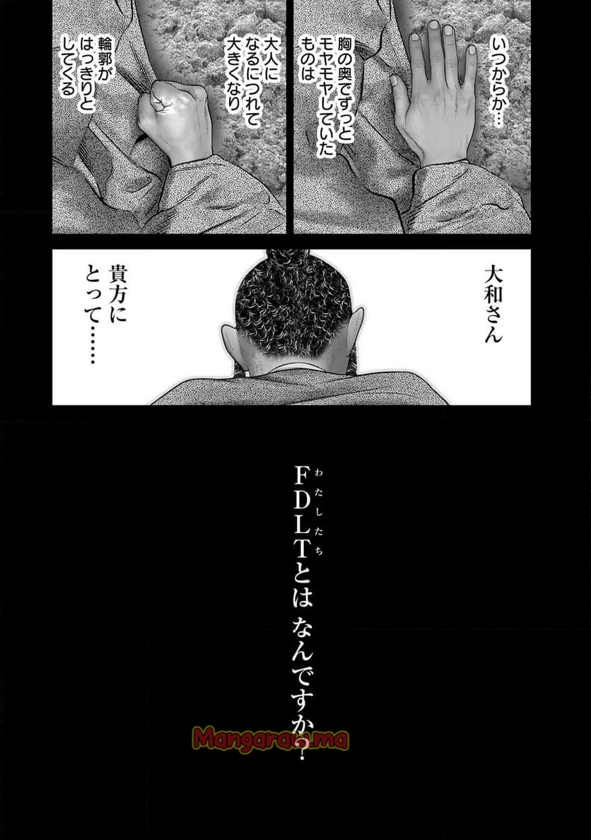 陸上自衛隊特務諜報機関　別班の犬 - 第64話 - Page 11