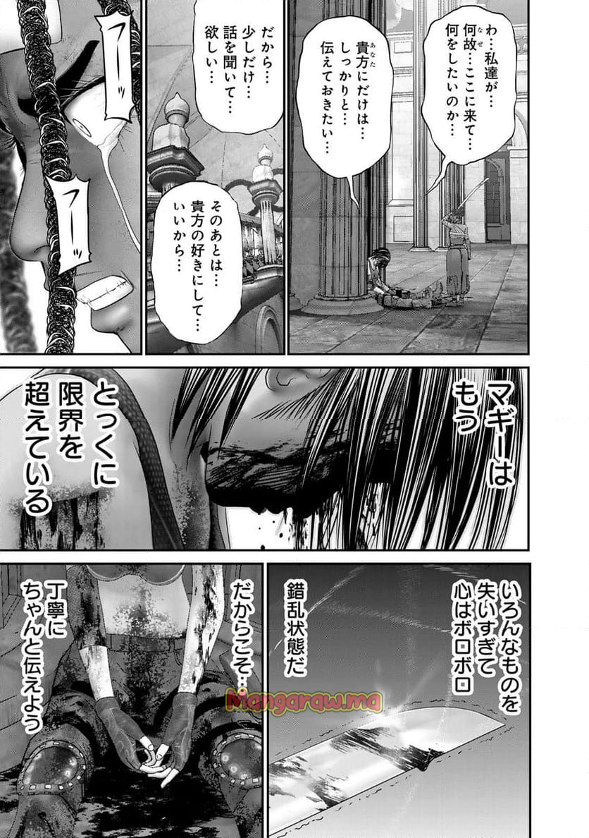 陸上自衛隊特務諜報機関　別班の犬 - 第64話 - Page 3