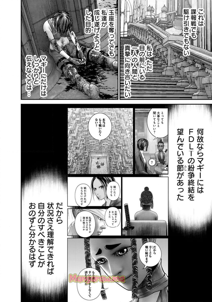 陸上自衛隊特務諜報機関　別班の犬 - 第64話 - Page 4