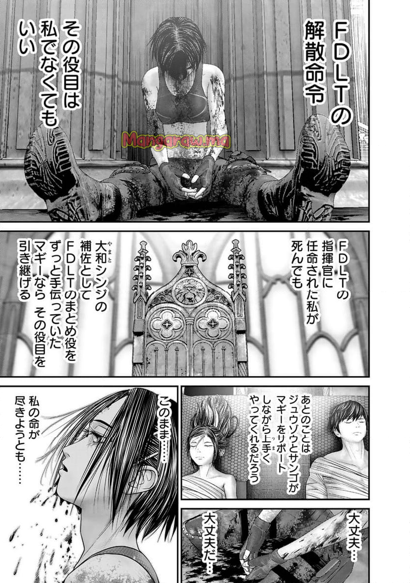 陸上自衛隊特務諜報機関　別班の犬 - 第64話 - Page 5