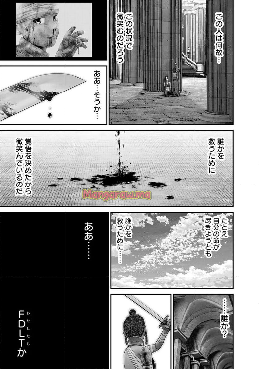 陸上自衛隊特務諜報機関　別班の犬 - 第64話 - Page 7