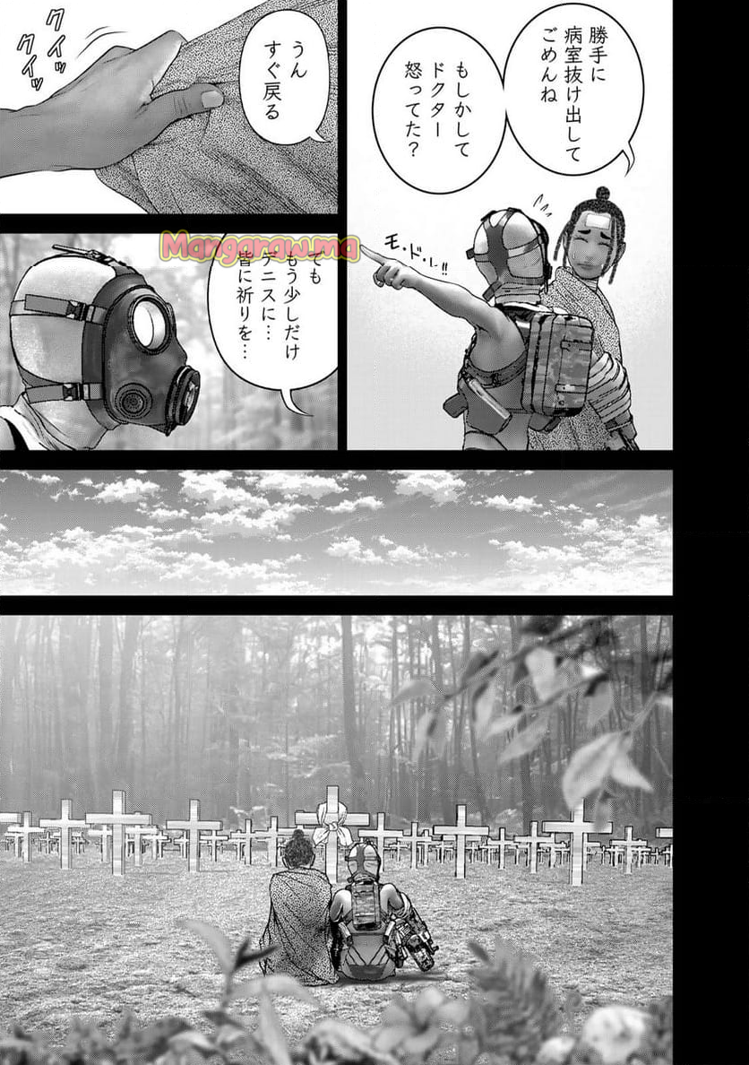 陸上自衛隊特務諜報機関　別班の犬 - 第64話 - Page 9