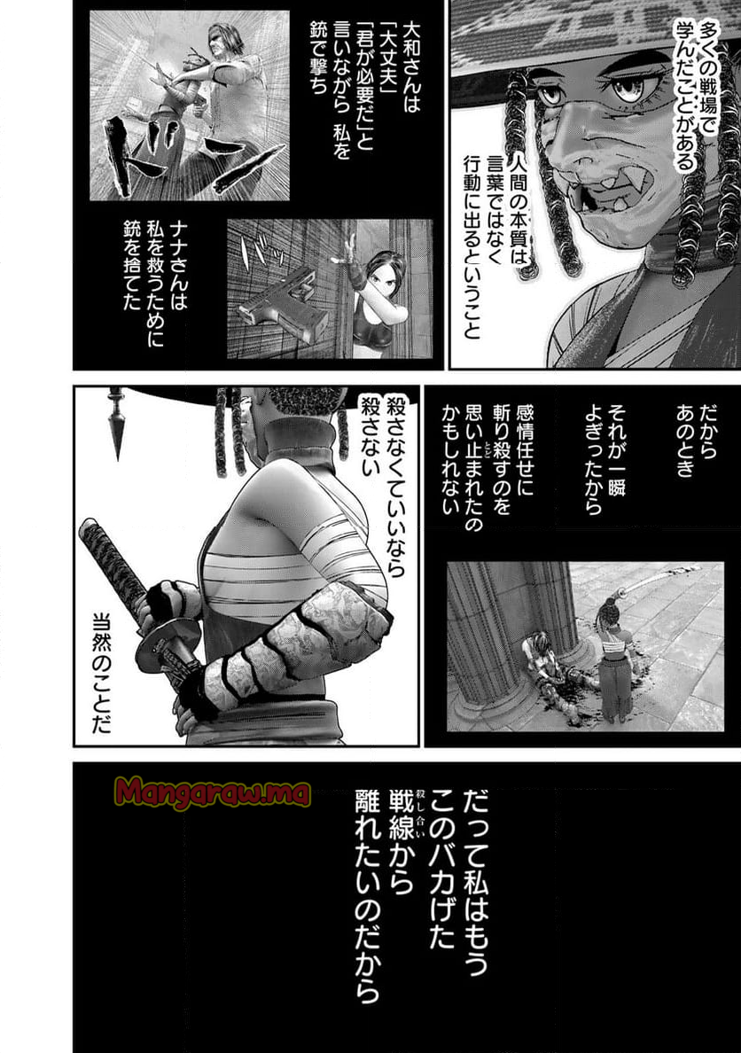 陸上自衛隊特務諜報機関　別班の犬 - 第65話 - Page 12