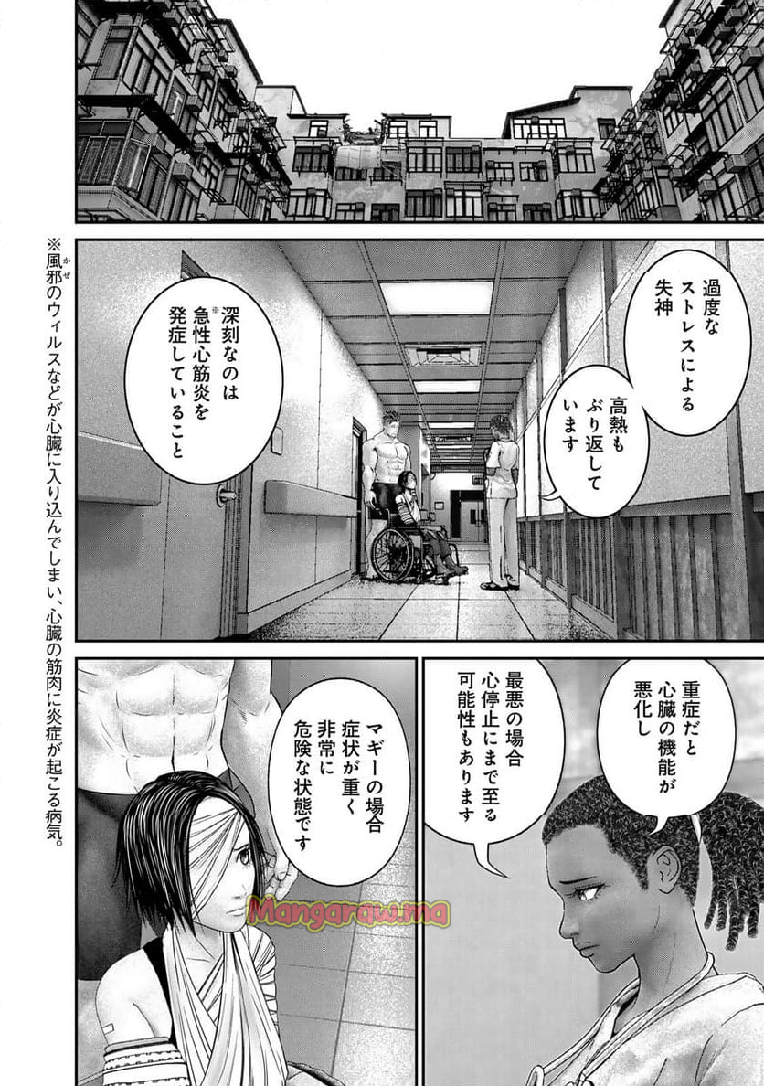 陸上自衛隊特務諜報機関　別班の犬 - 第65話 - Page 14