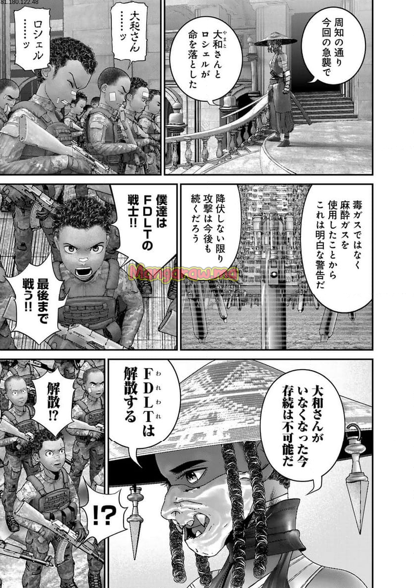 陸上自衛隊特務諜報機関　別班の犬 - 第65話 - Page 3