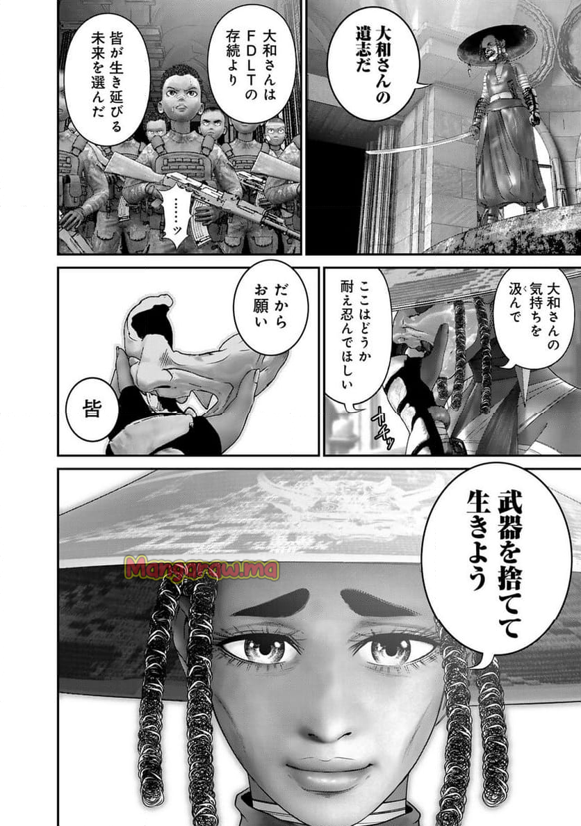 陸上自衛隊特務諜報機関　別班の犬 - 第65話 - Page 4