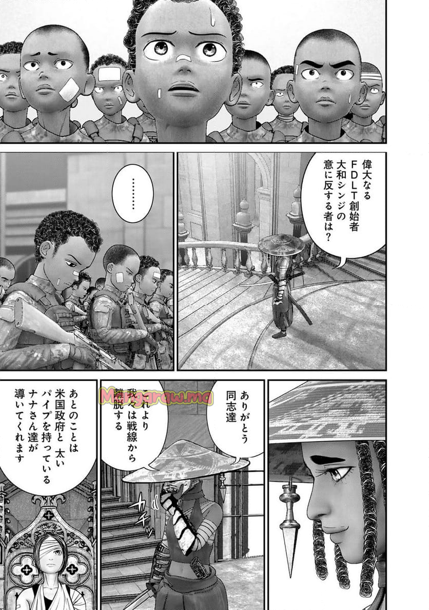 陸上自衛隊特務諜報機関　別班の犬 - 第65話 - Page 5