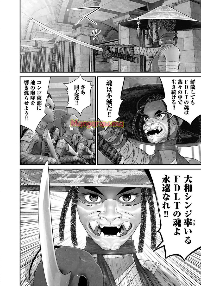 陸上自衛隊特務諜報機関　別班の犬 - 第65話 - Page 6