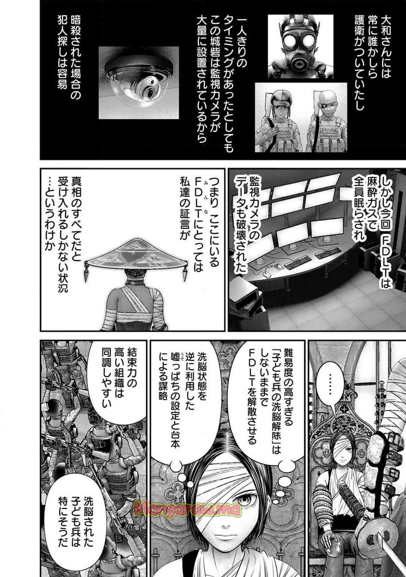 陸上自衛隊特務諜報機関　別班の犬 - 第65話 - Page 8