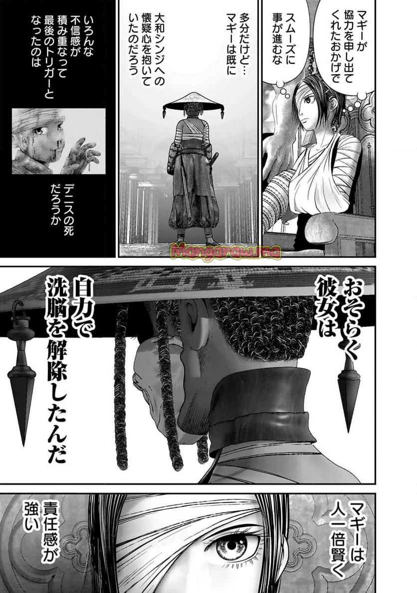 陸上自衛隊特務諜報機関　別班の犬 - 第65話 - Page 9