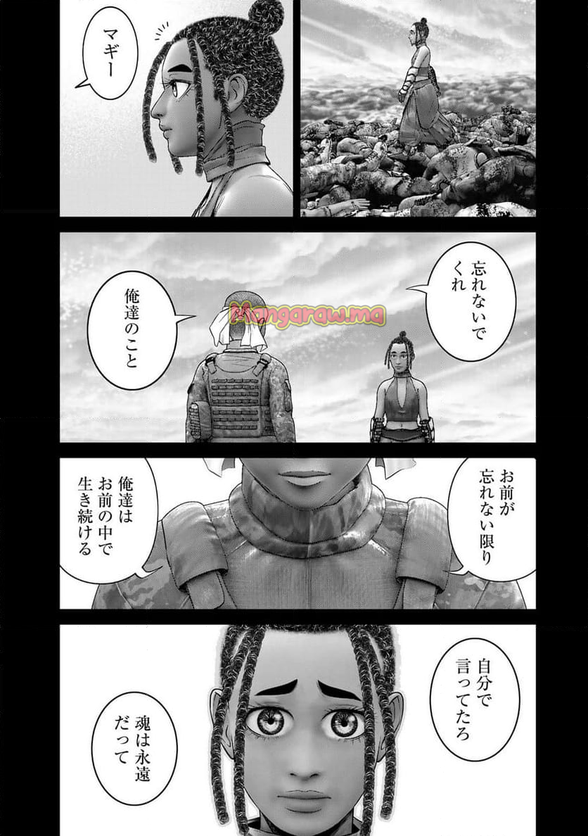 陸上自衛隊特務諜報機関　別班の犬 - 第66話 - Page 2