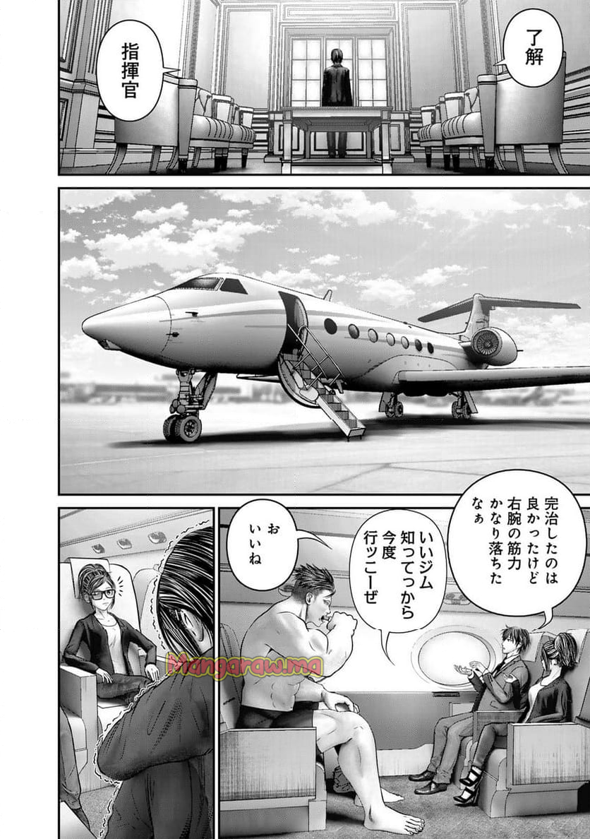 陸上自衛隊特務諜報機関　別班の犬 - 第66話 - Page 12