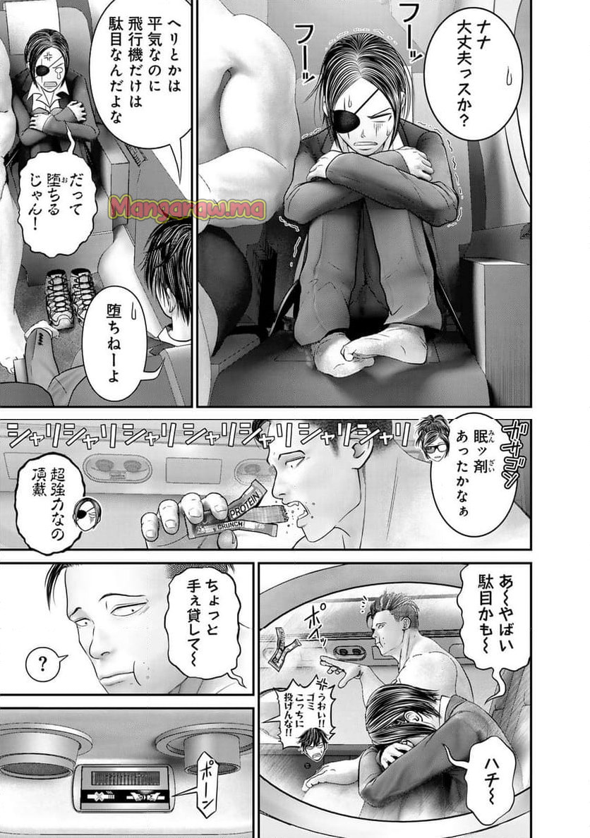 陸上自衛隊特務諜報機関　別班の犬 - 第66話 - Page 13