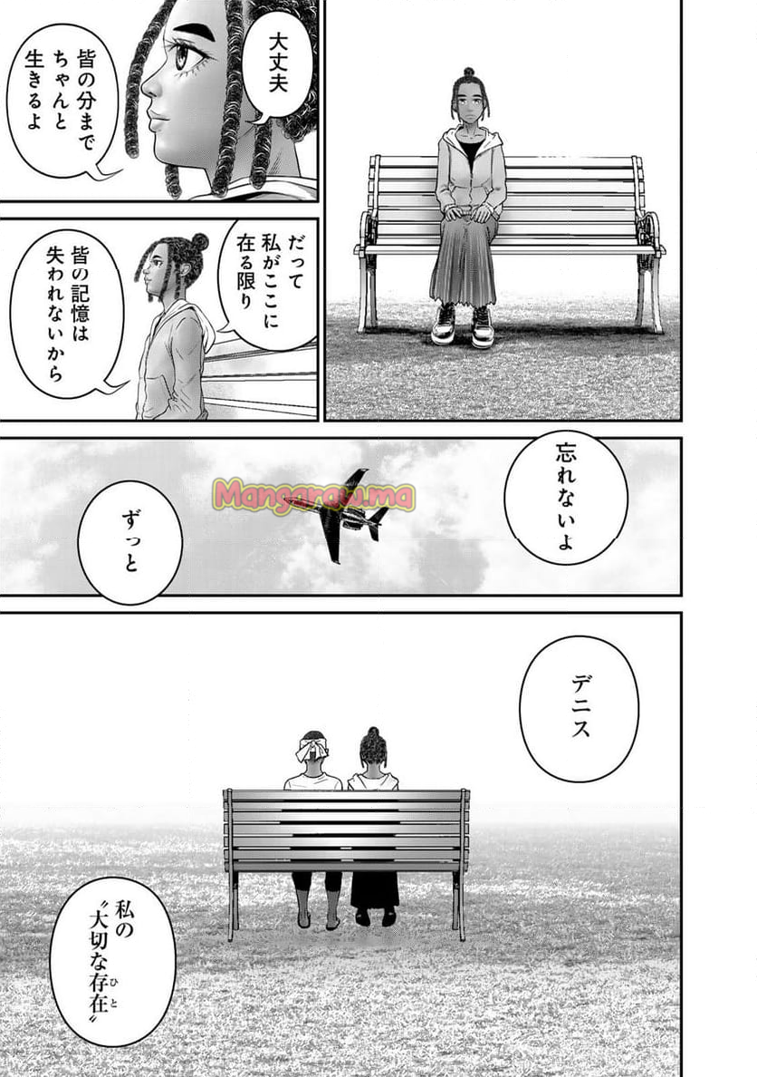 陸上自衛隊特務諜報機関　別班の犬 - 第66話 - Page 15