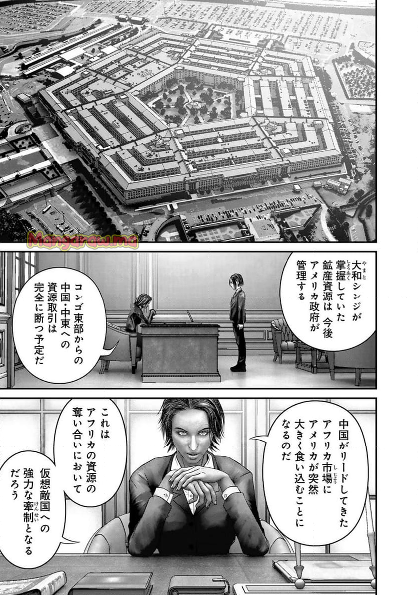 陸上自衛隊特務諜報機関　別班の犬 - 第66話 - Page 5