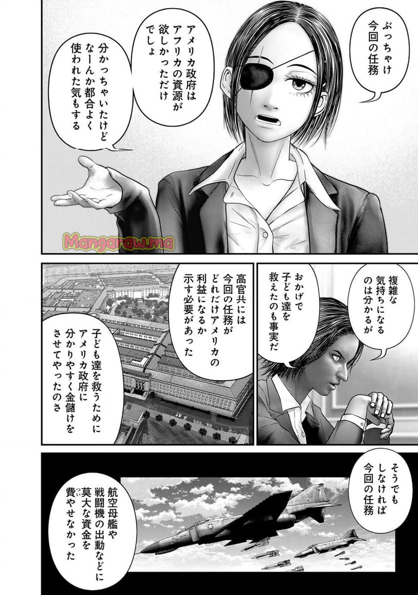 陸上自衛隊特務諜報機関　別班の犬 - 第66話 - Page 6