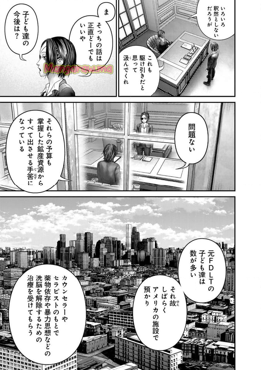 陸上自衛隊特務諜報機関　別班の犬 - 第66話 - Page 7