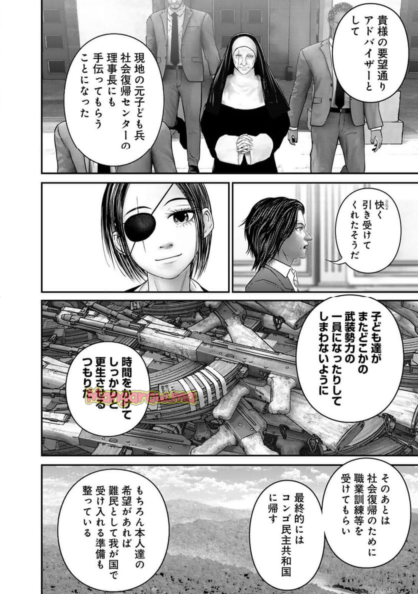 陸上自衛隊特務諜報機関　別班の犬 - 第66話 - Page 8