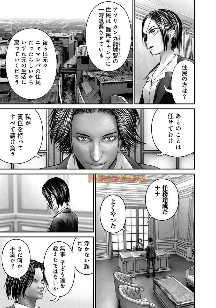 陸上自衛隊特務諜報機関　別班の犬 - 第66話 - Page 9