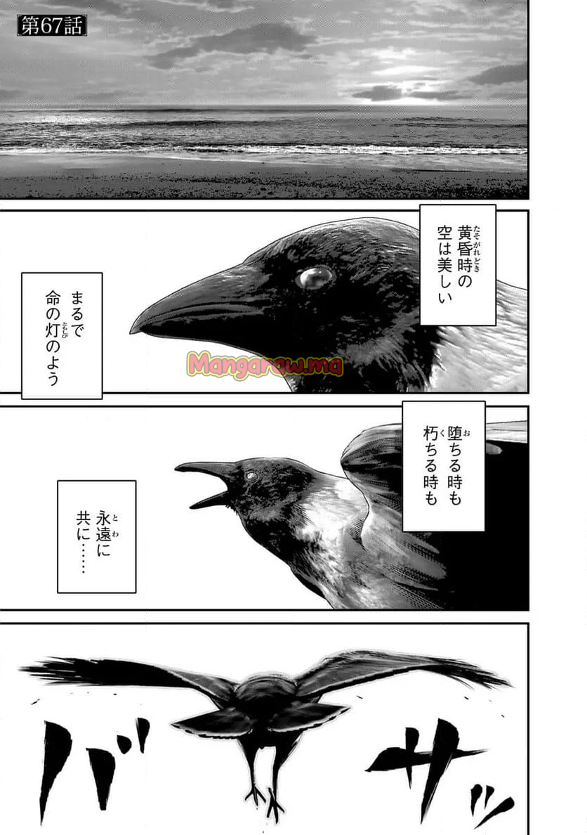 陸上自衛隊特務諜報機関　別班の犬 - 第67話 - Page 1