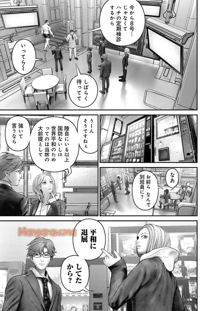 陸上自衛隊特務諜報機関　別班の犬 - 第67話 - Page 11