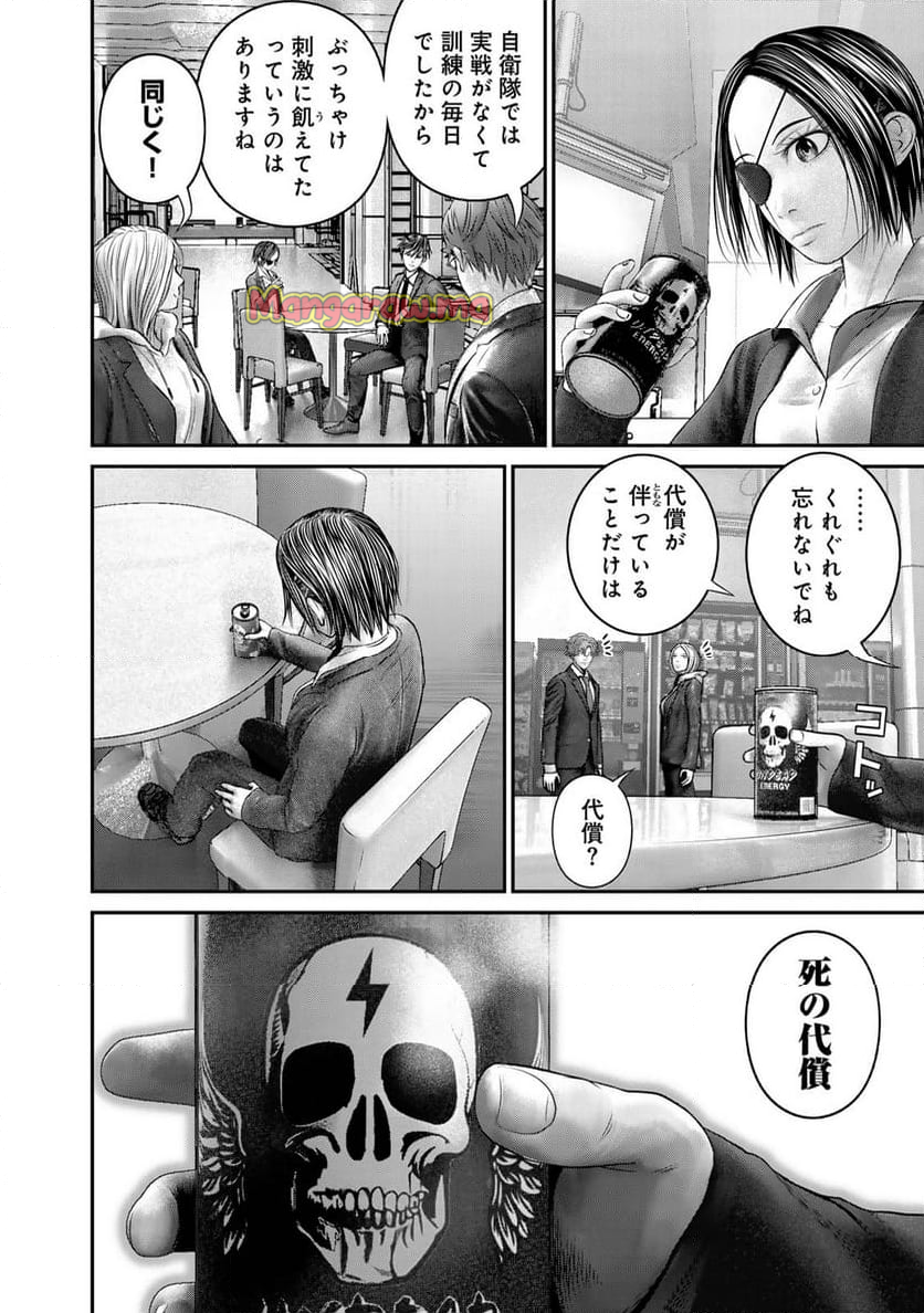 陸上自衛隊特務諜報機関　別班の犬 - 第67話 - Page 12