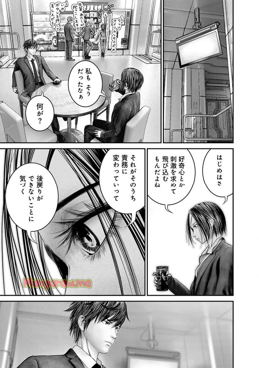 陸上自衛隊特務諜報機関　別班の犬 - 第67話 - Page 13