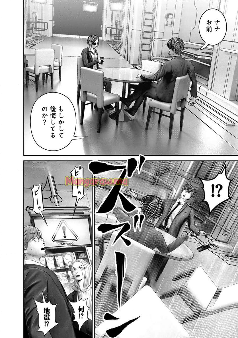 陸上自衛隊特務諜報機関　別班の犬 - 第67話 - Page 14