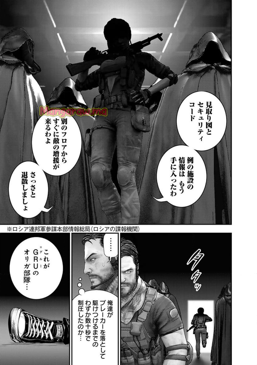 陸上自衛隊特務諜報機関　別班の犬 - 第67話 - Page 5