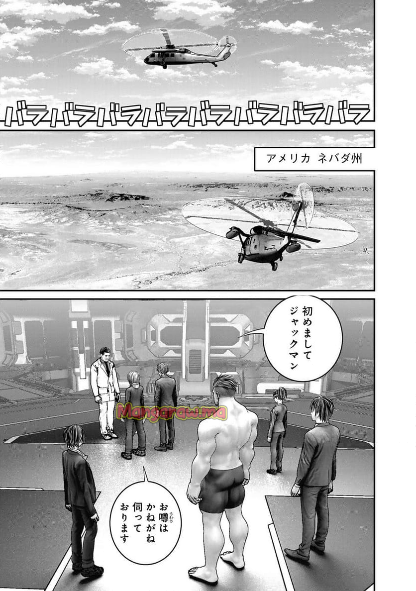 陸上自衛隊特務諜報機関　別班の犬 - 第67話 - Page 7