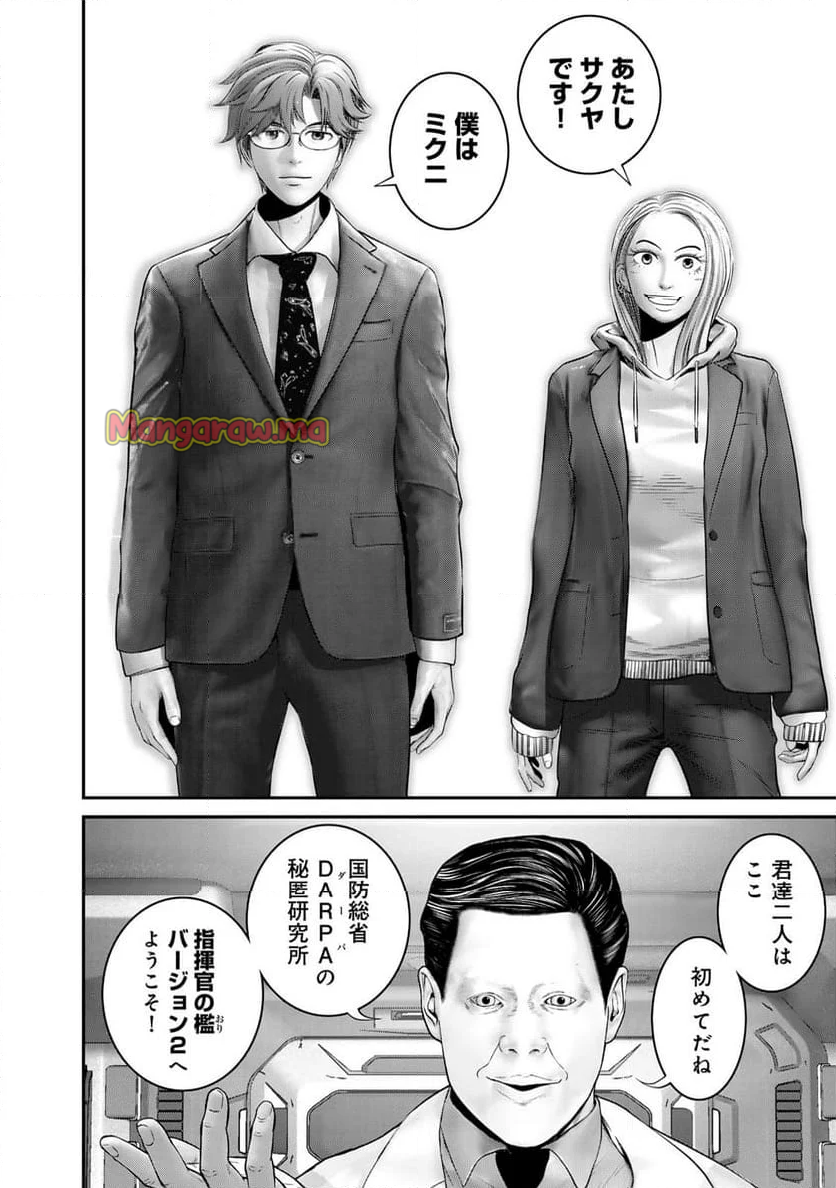 陸上自衛隊特務諜報機関　別班の犬 - 第67話 - Page 8